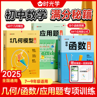 【时光学】初中几何模型函数应用题数学几何模型大全60个几何模型18个函数原创图画84个应用题全题型方法全归纳能力提升专项训练