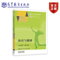 体育与健康（北方版）（第二版）