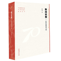 舞间说舞：赵铁春舞蹈文集（北京舞蹈学院70周年校庆系列丛书）