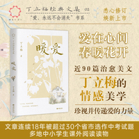 暖爱（丁立梅经典文集02）