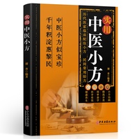 实用中医小方
