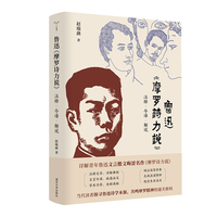 （守望者）鲁迅《摩罗诗力说》注释·今译·解说