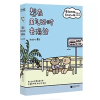 想在天气好时去海边