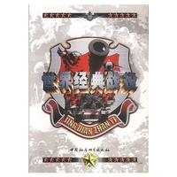 世界经典战役（全四卷）