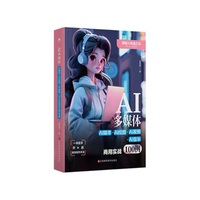 AI多媒体：AI脚本+AI绘图+AI视频+AI音乐商用实战100例