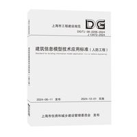 建筑信息模型技术应用标准（人防工程）（上海市工程建设规范）