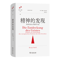 精神的发现：欧洲思想在希腊的兴起