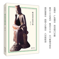 唯识基本论典合集（收唯识学最主要的论典共九种）-唯识学丛书12（平装）