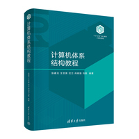 计算机体系结构教程