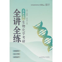 2026老胡农学考研414/415生物化学考研全讲全练414植物生理学考研全讲全练415动物生理学生物化学胡振国农学门类考研