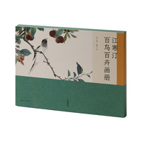 江寒汀百鸟百卉画册（典藏版）