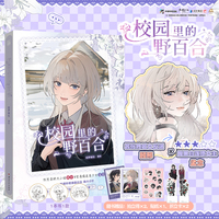 校园里的野百合