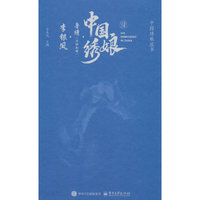 中国绣娘？鲁绣（潍坊刺绣）？李银凤