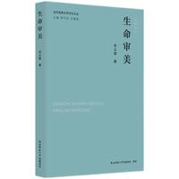 当代陕西文学评论文丛:生命审美 肖云儒著