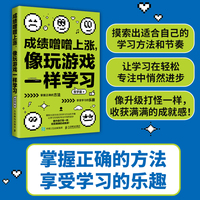 成绩噌噌上涨，像玩游戏一样学习