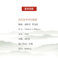 历代草书书论辑要