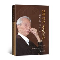 独辟蹊径 求实笃行——曾庆元院士学术人生