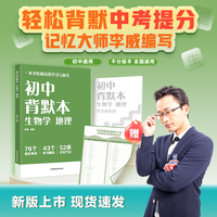 初中背默本 生物学 地理 世界记忆大师李威编写 早背晚默 一本书实现高效学习与备考 初中生物学 地理知识点一本书全归纳 当当自营