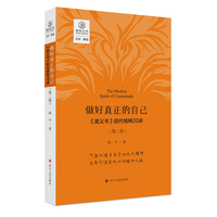 做好真正的自己 《奥义书》现代精神20讲第二版 瑜伽文库正念系列