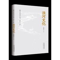 安徽“五大文化”丛书·淮河文化