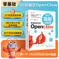 养只“龙虾”当助理 OpenClaw实战指南