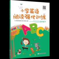 小学英语阅读强化训练 四年级下