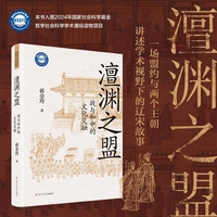 澶渊之盟：战与和中的文化交融