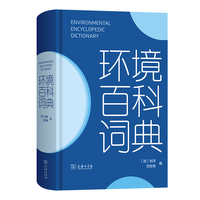 环境百科词典