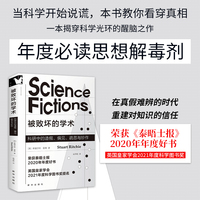 被败坏的学术：科研中的造假、偏见、疏忽与炒作