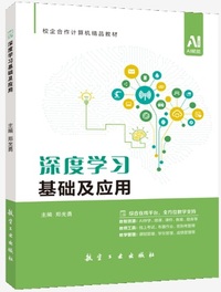 深度学习基础及应用