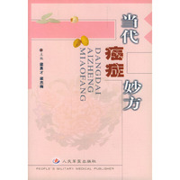 当代癌症妙方
