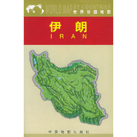 伊朗（世界分国地图）