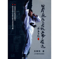 跆拳道段位考核品势精选（珍藏版）