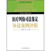 医疗纠纷司法鉴定争议案例评析