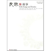 民歌.故事