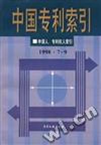 中国专利索引(1998.7-9)