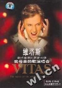 维塔斯VITAS我母亲的歌演唱会(DVD)