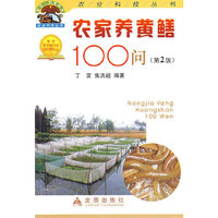 农家养黄鳝100问