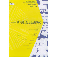 点击传媒--湖南新闻阅评撷英