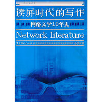 读屏时代的写作