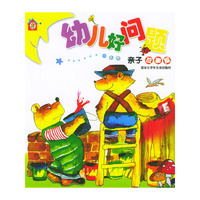 幼儿好问题
