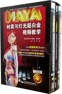 CD-R MAYA材质与灯光超白金视频教学附书