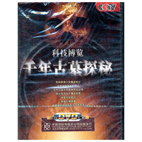 CCTV 科技博览-千年古墓探秘(2DVD)