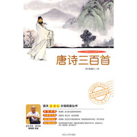 分级阅读-唐诗三百首