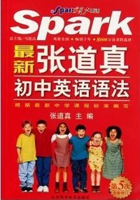 最新张道真初中英语语法