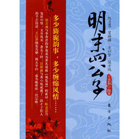 明末四公子
