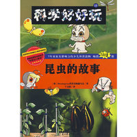 昆虫的故事:生物