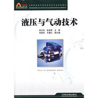液压与气压转动