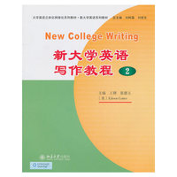 新大学英语写作教程.2(英文版)