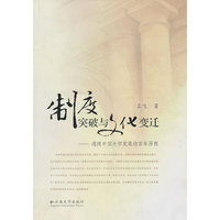 制度突破与文化变迁—透视中国大学发展的百年历程